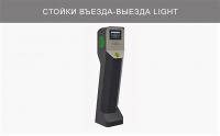 Стойка въезда/выезда Стойка въезда/выезда с M-Net (GHNETM) 